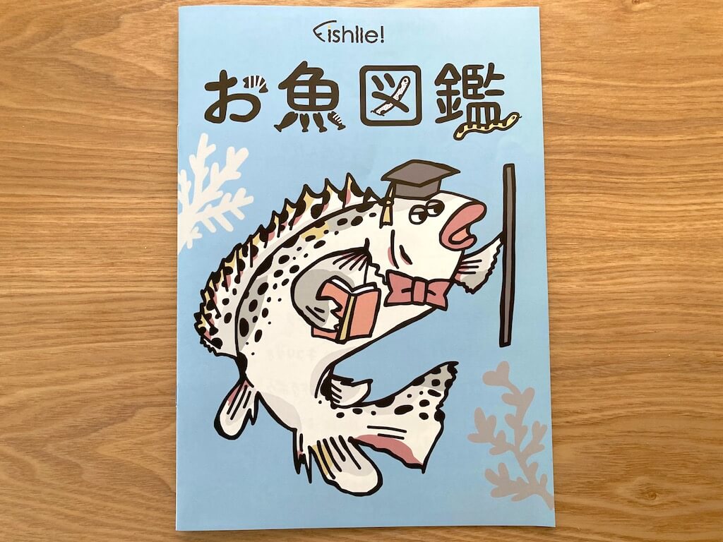 フィシュルから届いた「お魚図鑑」