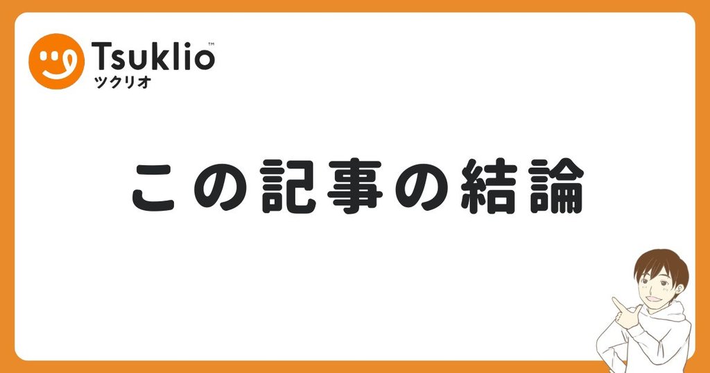 まず結論:ツクリオはまずい?やめた人がいる理由は?