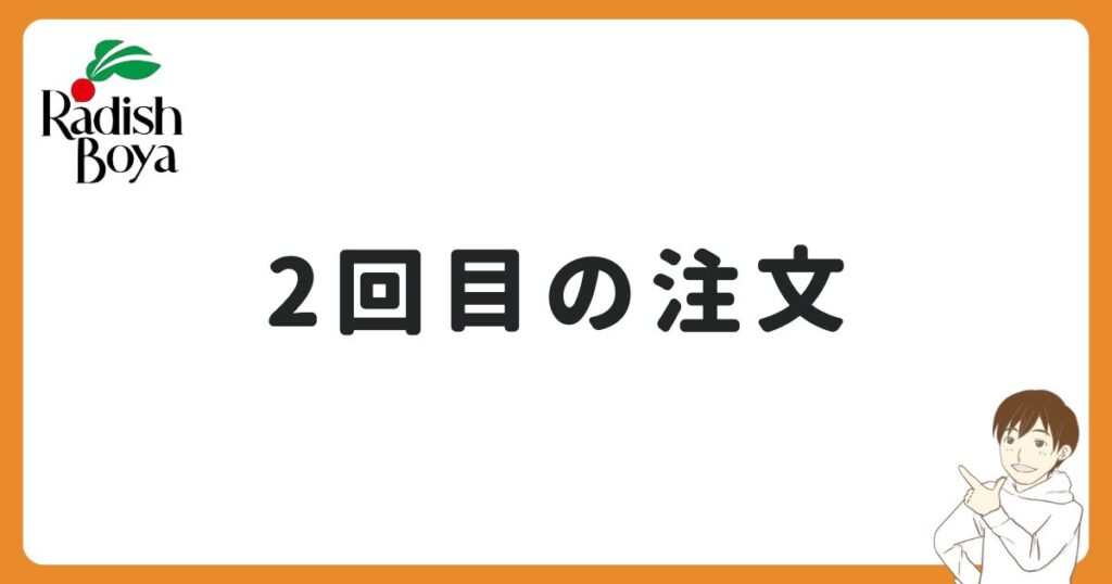 お試しセットは2回注文できるのか