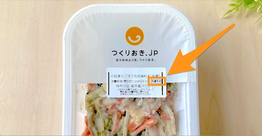 つくりおき.jpで冷凍できない惣菜