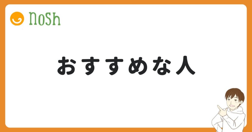 【先に結論】つくりおき.jpとナッシュがおすすめな人