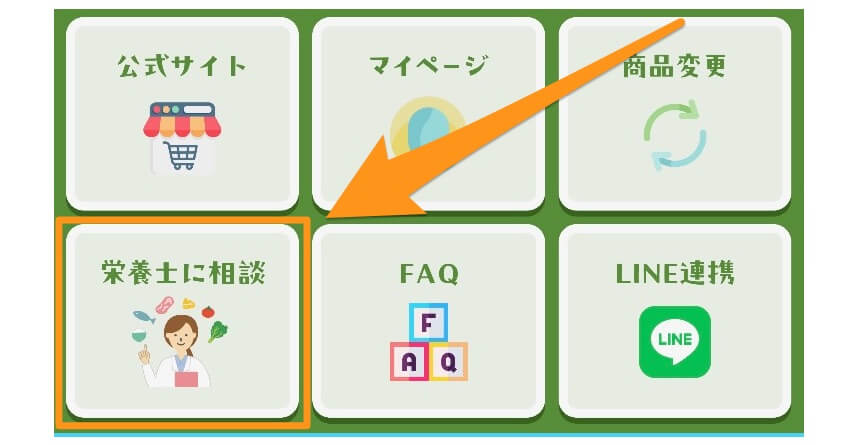 モグモの管理栄養士に相談