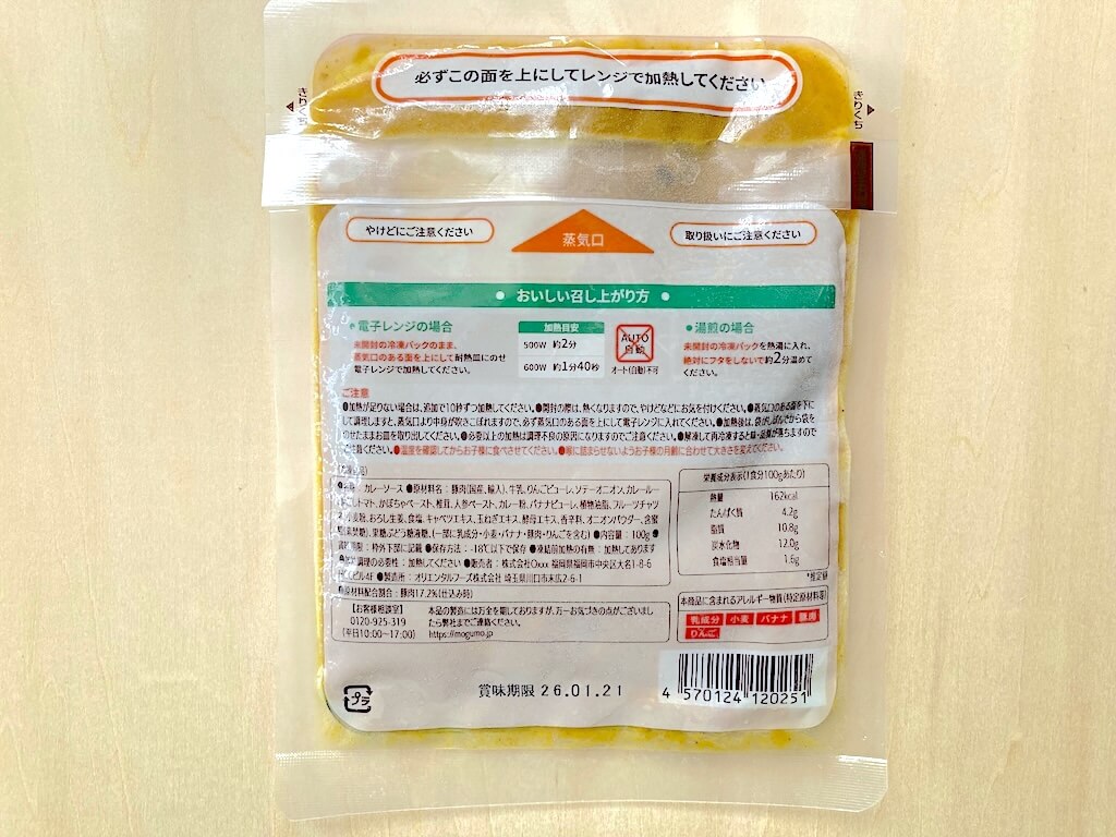 モグモの商品パッケージの裏面