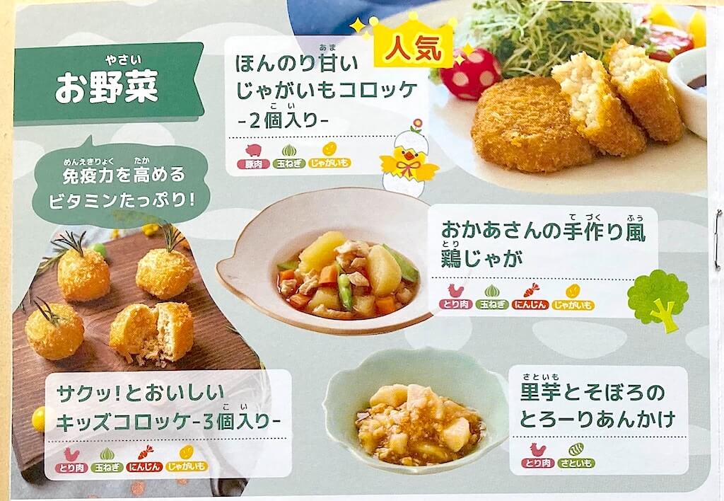 モグモのメニュー表（お野菜カテゴリ）