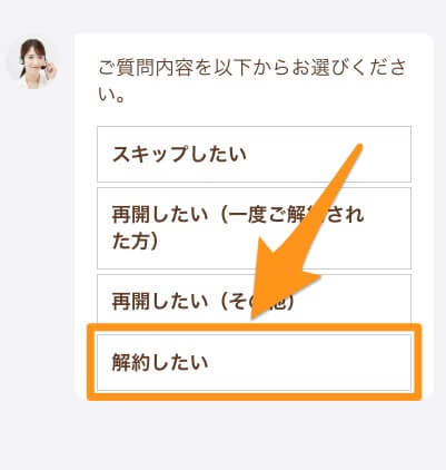 モグモの解約手順