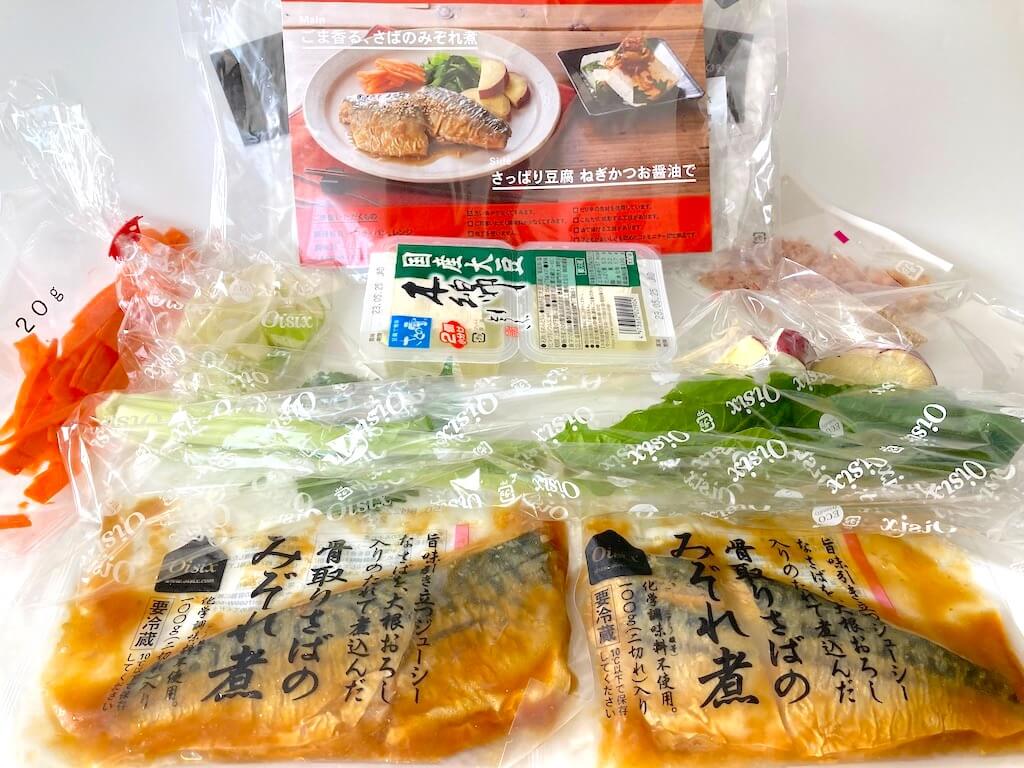 オイシックスのミールキット