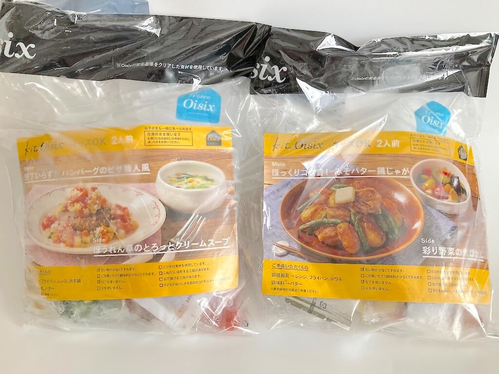 オイシックスの冷凍ミールキット