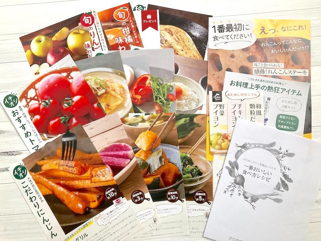 らでぃっしゅぼーやのお試しセットのレシピ