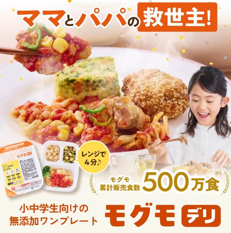 モグモデリの対象年齢