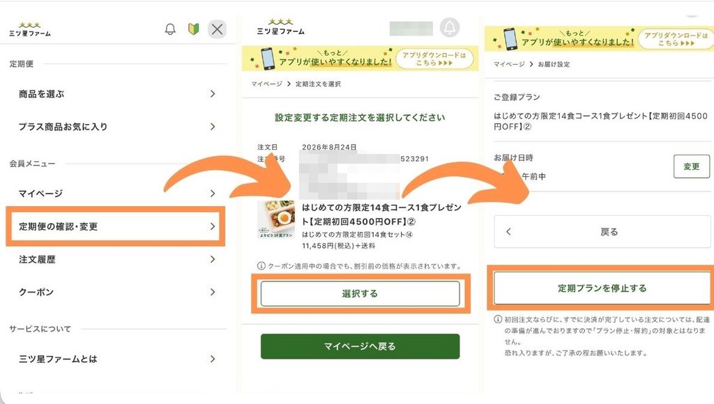三ツ星ファームの停止手順