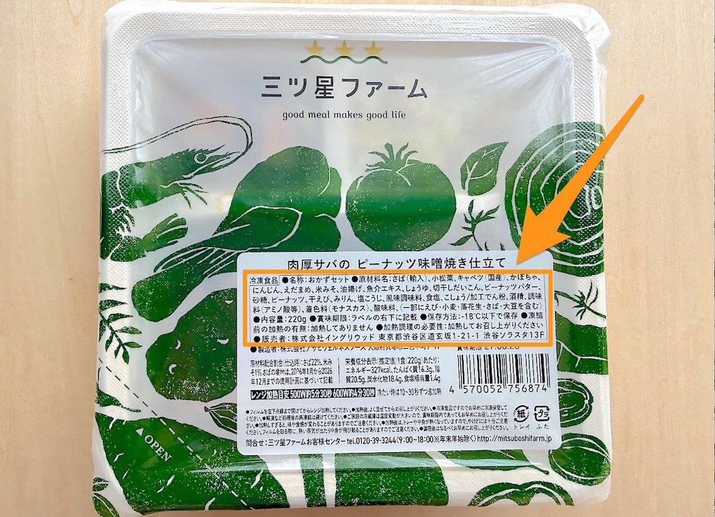三ツ星ファームの添加物と原材料の表示